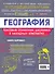 География - 1
