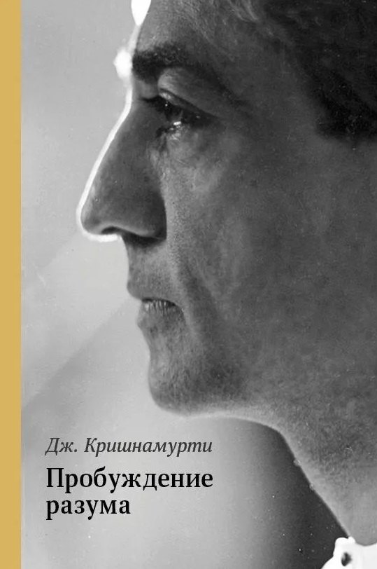 

Пробуждение разума