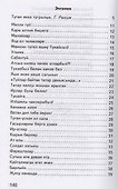 С любовью... / Ярату белэн… - 1