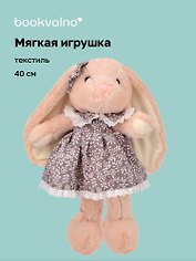Мягкая игрушка Зайчик в платье (40см) (12-191025-I5)