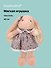 Мягкая игрушка Зайчик в платье (40см) (12-191025-I5) - 0