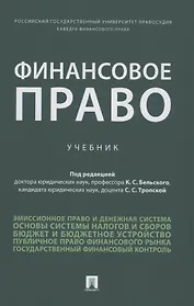 Финансовое право. Уч.