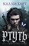 Ртуть (выбор фанатов) - 0