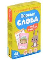 Первые слова. Мир вокруг нас