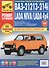 LADA NIVA, LADA 4x4, ВАЗ 21213-214i  + каталог деталей: руководство по эксплуатации, техническому обслуживанию и ремонту - 1