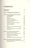 Сам себе психотерапевт. Как изменить свою жизнь с помощью когнитивно-поведенческой терапии. - 1
