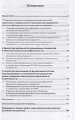 Повышение энергоэффективности промышленных предприятий на основе формирования системы энергоменеджме - 1
