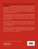 Профессиональные выпечка и кондитерские изделия: Кулинарный институт Америки - 1