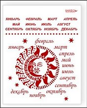 Трафарет пластиковый многоразовый Календарь (20х25) (Л-053)