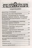 Молитвенный покров православного христианина - 1