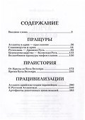 Атланты, арии, славяне - 2