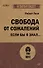 Свобода от сожалений.  Если бы я знал… (#экопокет) - 0