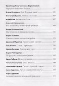 За Родину! Неопубликованное - 2