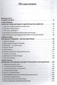 Друидотерапия. Путь к здоровью и долголетию. Книга вторая - 1
