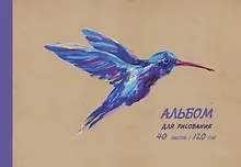 Альбом для рисования «Колибри» Listoff А4, 40 листов, склейка