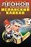Испанский капкан. Красная карточка - 0