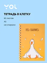Тетрадь 80л кл. "Гусь-обнимусь" спираль, пласт.обложка