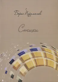Стихи