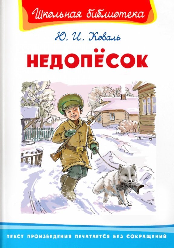 

Недопесок