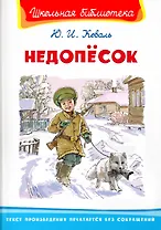 Недопесок