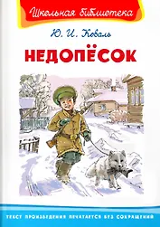 Недопесок