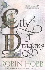 City of Dragons Book Three of The Rain Wild Chronicles (м) Hobb