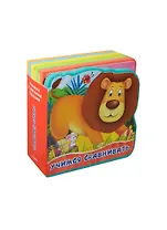 Учимся сравнивать. Книжка с мягкими пазлами.