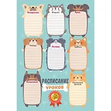 Расписание уроков А4 "Собачки" мел.картон, полноцв.печать, выб.УФ-лак