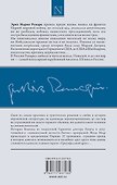 Триумфальная арка: роман - 1
