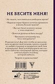Не бесите меня! Раскраски антистресс - 1