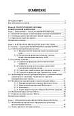 Репетитор по биологии для старшеклассников и поступающих в вузы - 1