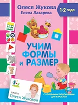 Учим формы и размер