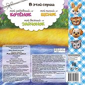 Мой любимый тигрёнок - 1