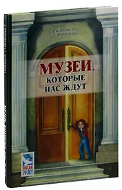 Музеи, которые нас ждут