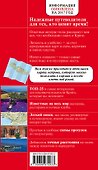 Крит: путеводитель 5-е издание, исправленное и дополненное - 1