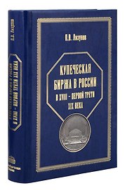 Купеческая биржа в России в XVIII-первой трети XIX века