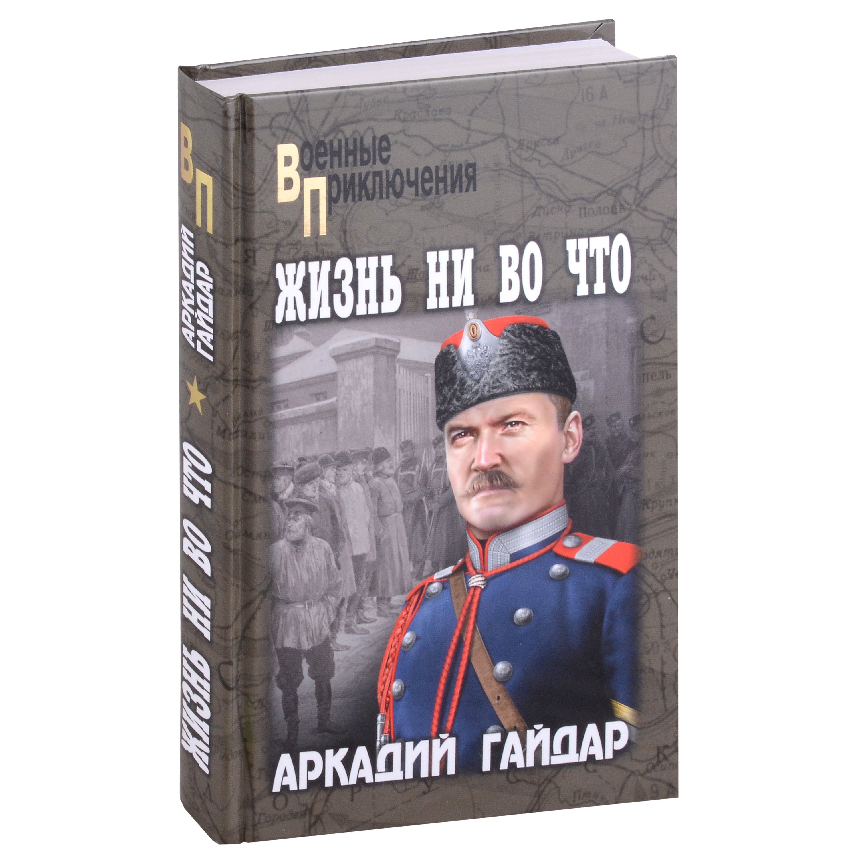 

Жизнь ни во что