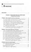 Философия в схемах и таблицах: учеб.пособие дп - 1