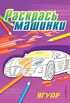 Ягуар