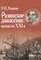 Разинское движение: взгляд из XXI в. - 0