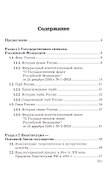 Национальная идея России. Монография - 1