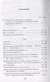 Собрание сочинений в 18 томах. Том 2. Литературные беседы ("Звено" 1923-1928) - 1