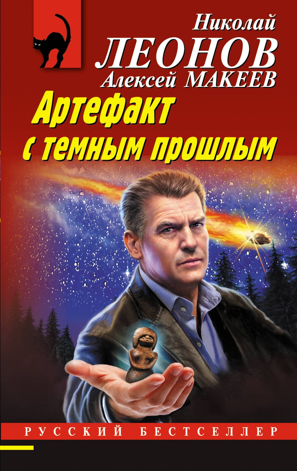 

Артефакт с темным прошлым