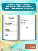 Хрестоматия по чтению. 5 класс (без сокращений) - 2