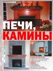 Печи, камины