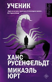 Ученик