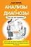 Анализы и диагнозы. Это как же понимать? - 0