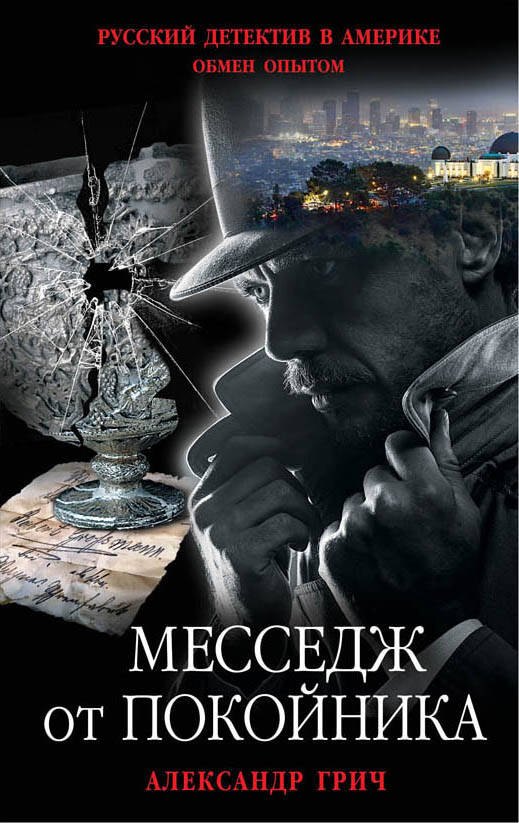 

Месседж от покойника