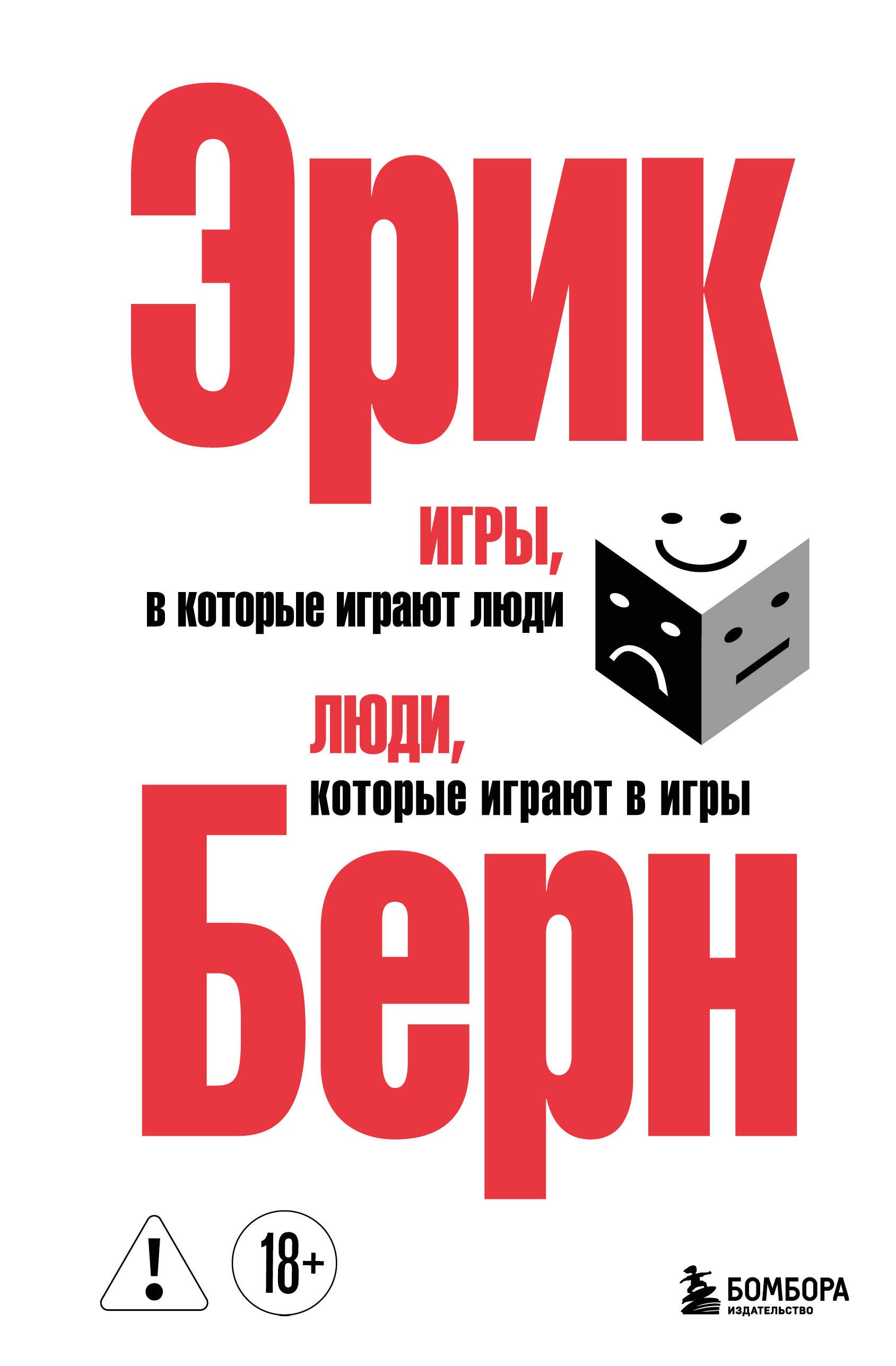 

Игры, в которые играют люди. Люди, которые играют в игры. (сереб. обл.)
