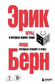 Игры, в которые играют люди. Люди, которые играют в игры. (сереб. обл.)